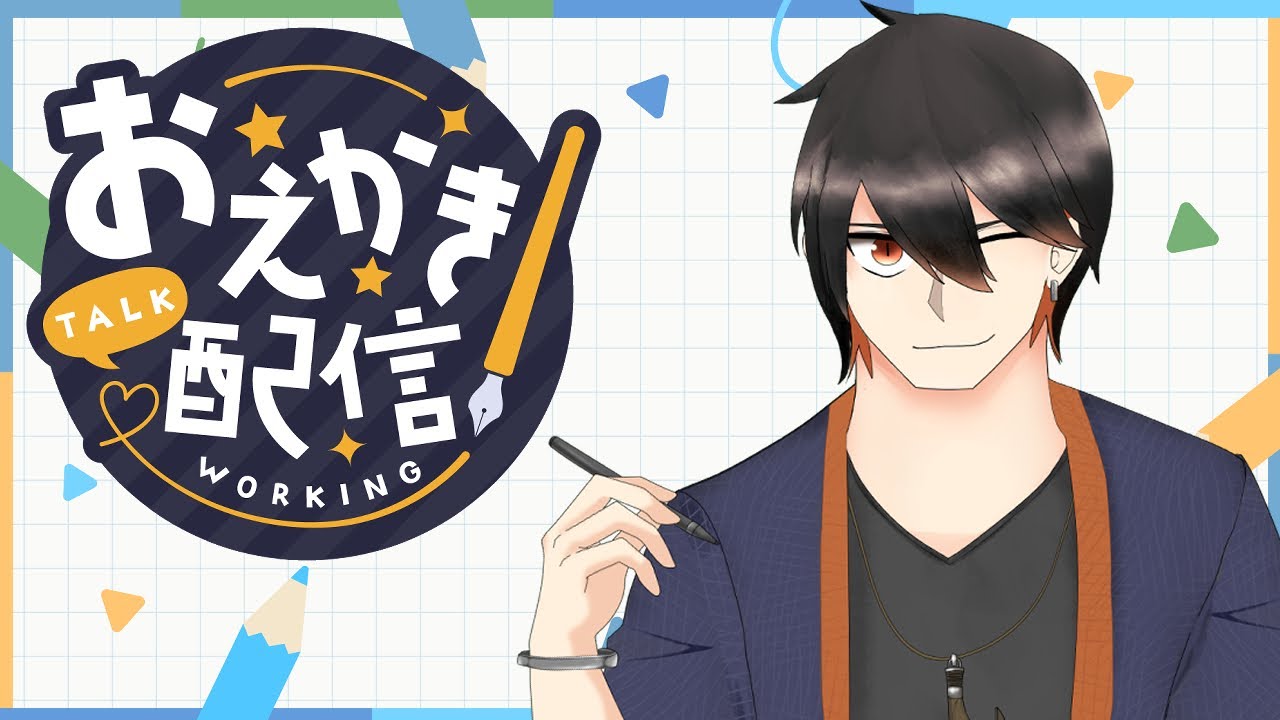 【雑談】1月最初のお絵描き雑談🖊【初見さん歓迎！】
