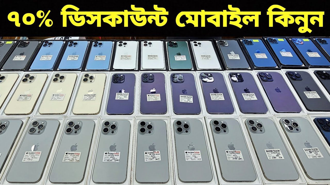 Used iPhone Price in Bangladesh🔥 Used iPhone Price in BD 2026🔥 Second Hand Phone✔Used Mobile Price