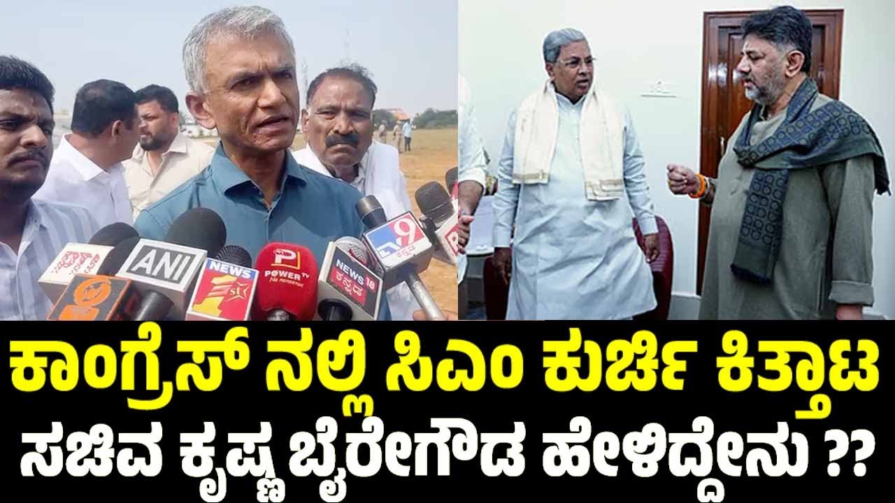 Minister Krishna Byre Gowda's Reaction On CM Chair Fight Congress | Siddu Vs DKS | YOYO TV Kannada