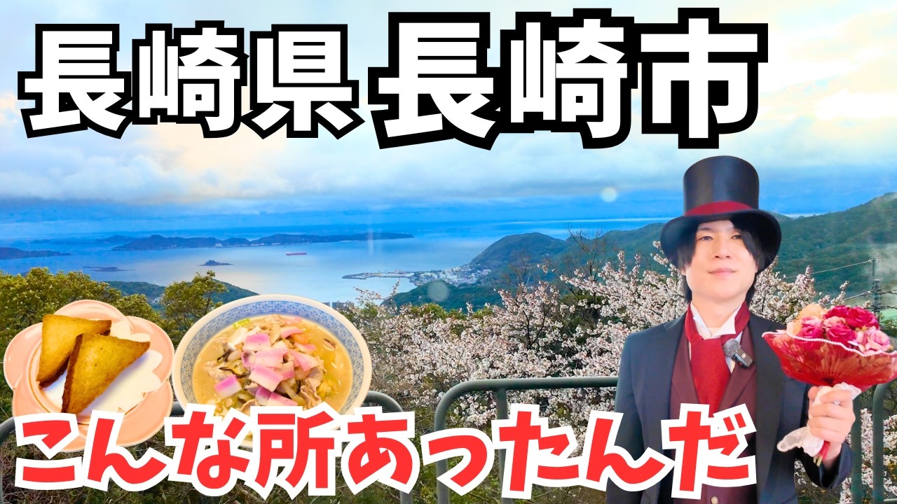 【長崎観光】これコスパ最高です！長崎市のグルメと観光を巡るドライブ旅行が最高すぎた｜長崎旅行vlog
