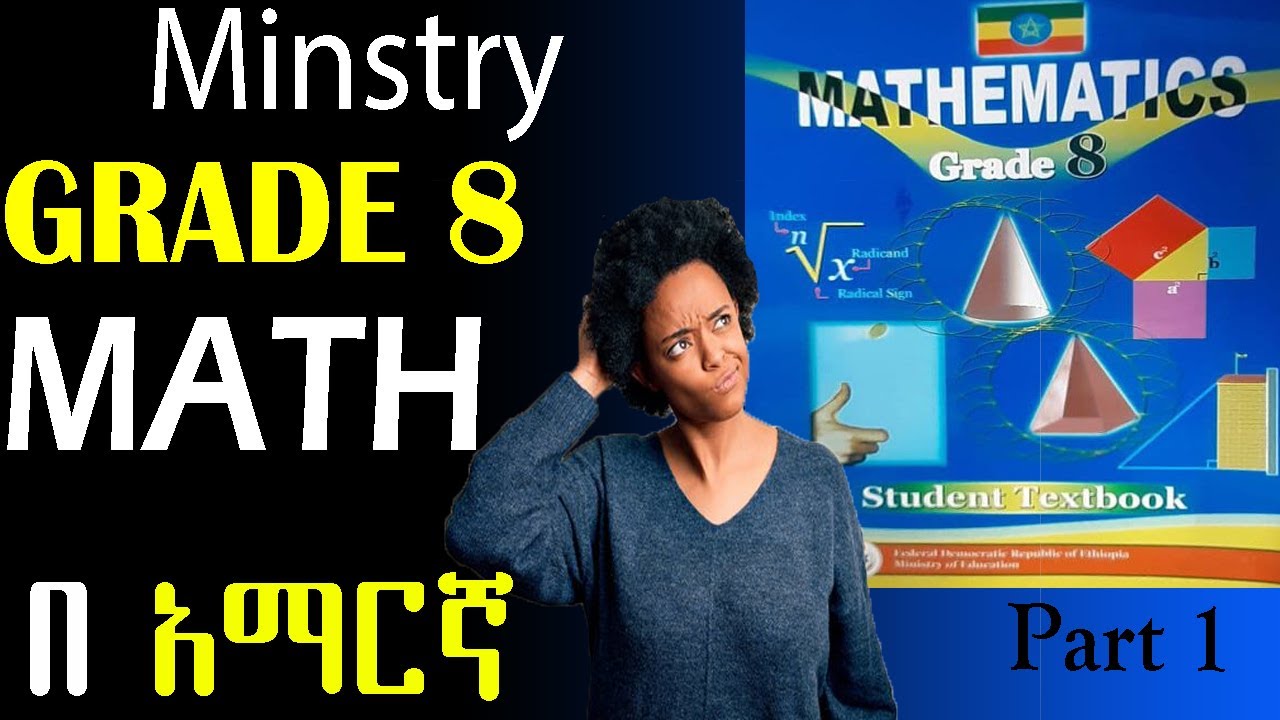 🛑 የ8ኛ ክፍል ሚኒስትሪ ኢዮሪካ Ethiopian Education MATH Ministry exam Grade 8 Success tutorial bayemath 2014