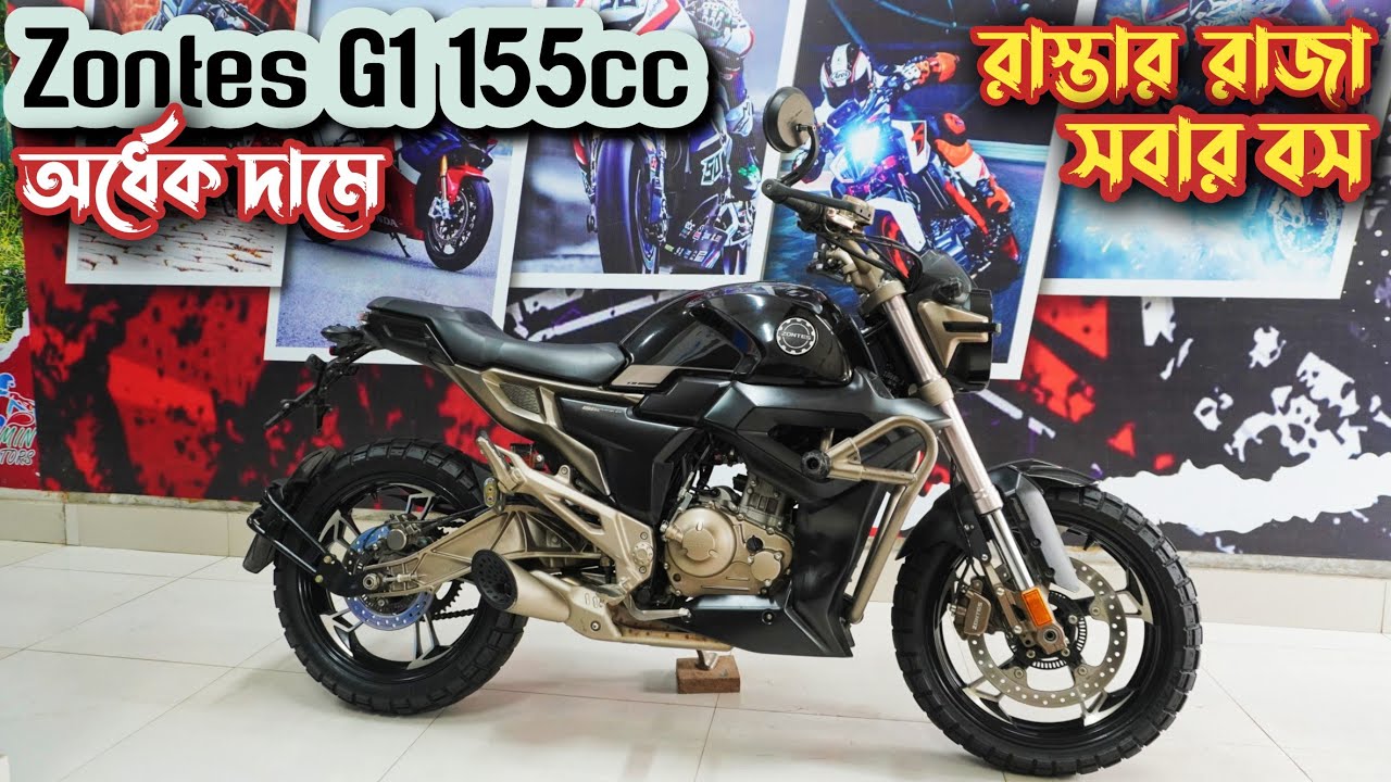 Zontes G1 Scrambler 155cc 💥 কমফোর্ট, কন্ট্রোল, পারফরমেন্স সব একই সাথে 🔥 অর্ধেক দামে কিনুন আর চালান ✨