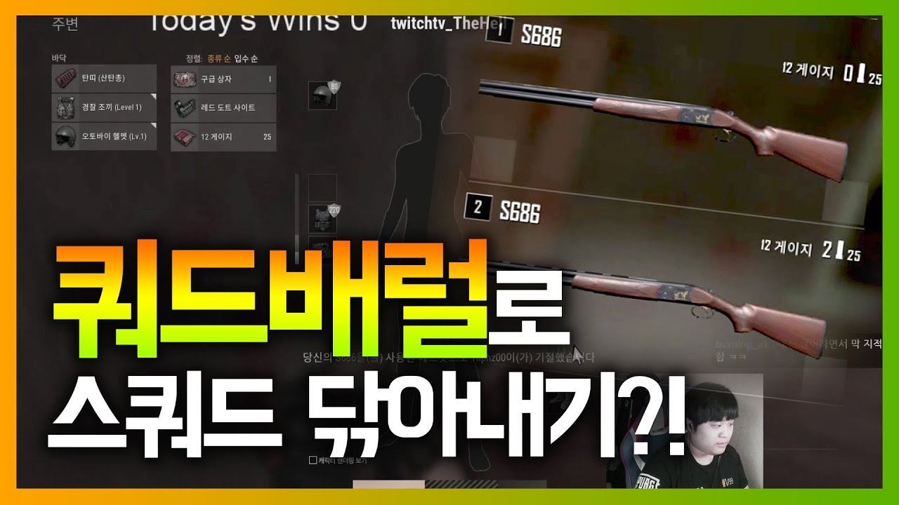 [배틀그라운드] 떡배가 2자루?! 솔쿼드로 초반에 몇 스쿼드를 잡은거야ㅋㅋㅋ | 배틀그라운드 더헬 VOD