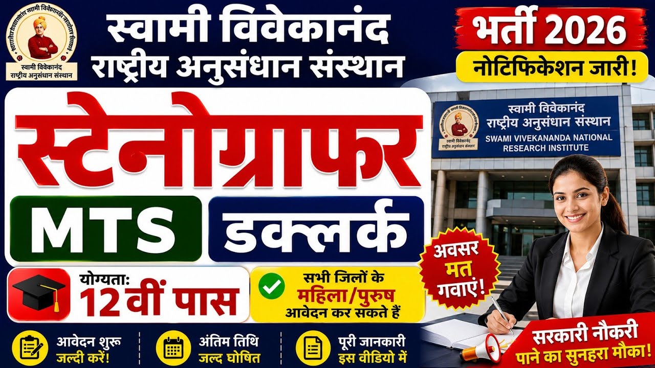 सामाजिक न्याय विभाग स्टेनोग्राफर भर्ती 2026, Stenographer Vacancy 2026, Government Job Vacancy 2026
