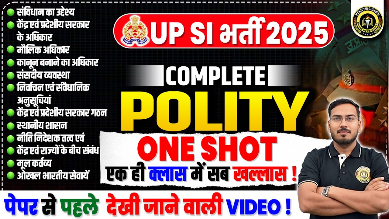UP SI POLITY MARATHON CLASS | UPSI 2025 POLITY | UP POLICE SI MARATHON CLASS -VISHNU SIR