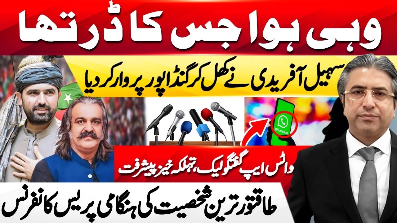 WhatsApp Conversation Leaked! Sohail Afridi Goes All Out Against Gandapur | Exclusive by HAK