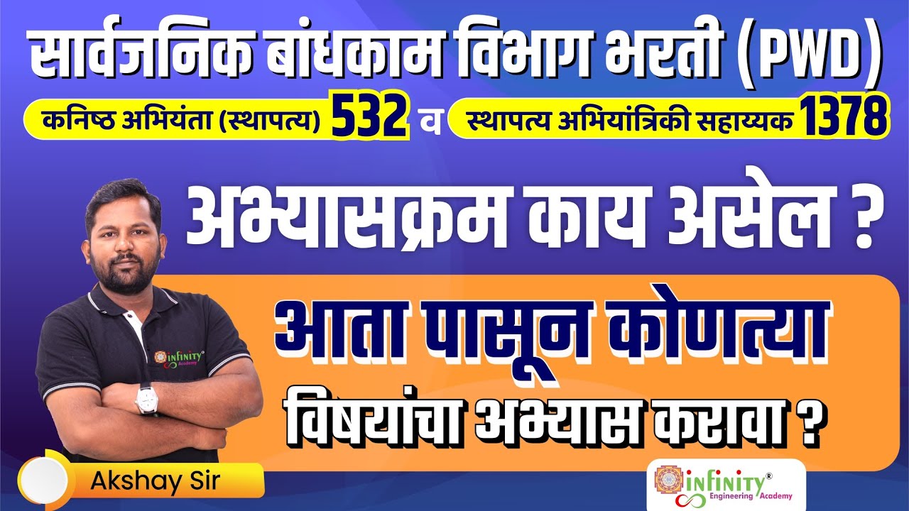 pwd bharti latest update | pwd recruitment 2023 | pwd bharti syllabus 2023 #pwdrecruitment2023