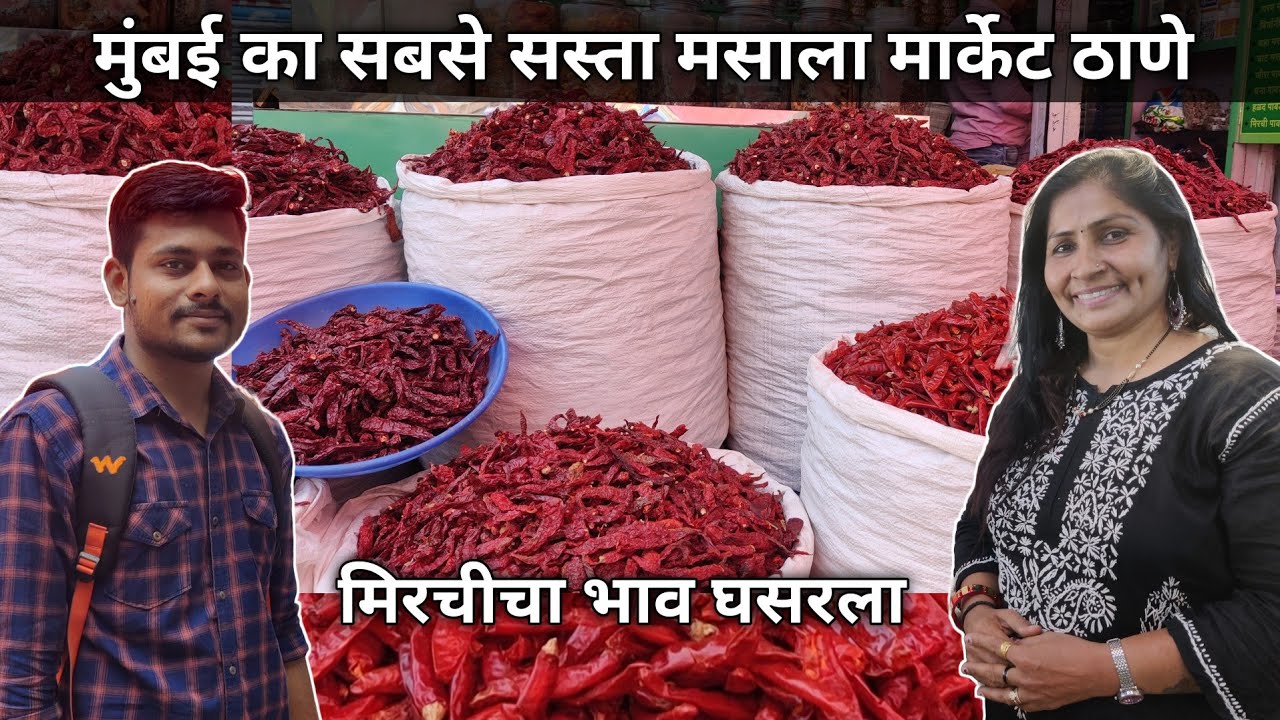 Thane Masala Market | Masala Market In Thane | Mumbai Thane Wholesale Masala Market