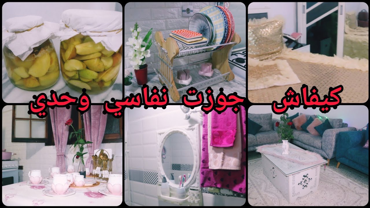 كيفاش جوزت نفاسي وحدي 🥺روتين  يوم العطلة -وصفة خل التفاح الطبيعي،يوميات أم رشا