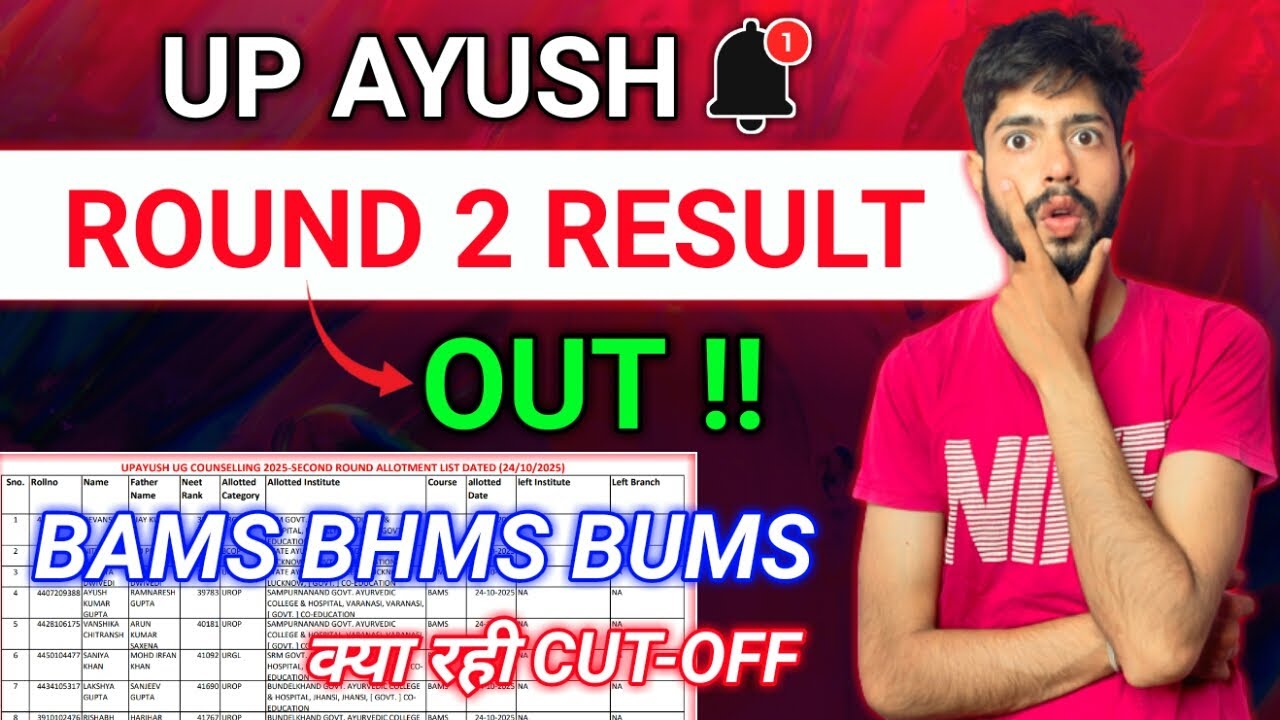 UP AYUSH Round 2 Result OUT | UP Ayush Round 2 Cutoff #bams #bhms #upayush #upayushcounselling