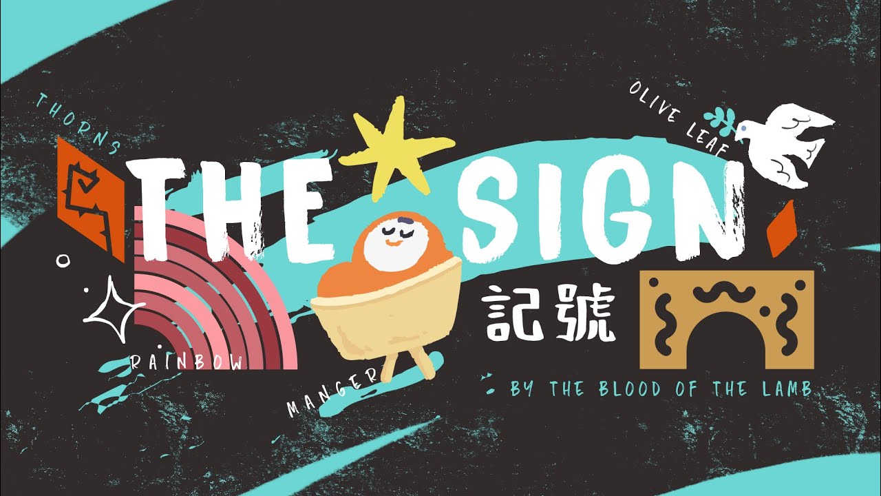 火把音樂【記號 TheSign】官方歌詞影片 Official Lyrics Video