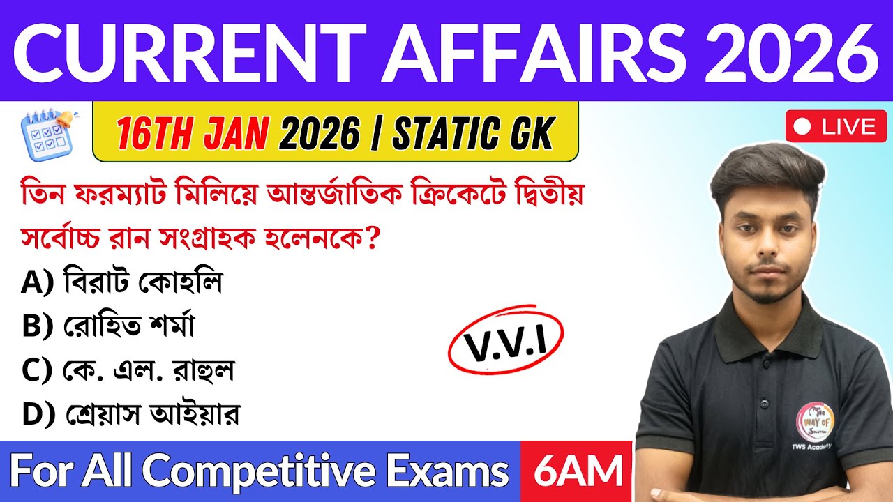 কারেন্ট অ্যাফেয়ার্স ২০২৬ | 16th January 2026 Current Affairs in Bengali | GK & GA Bangla Class