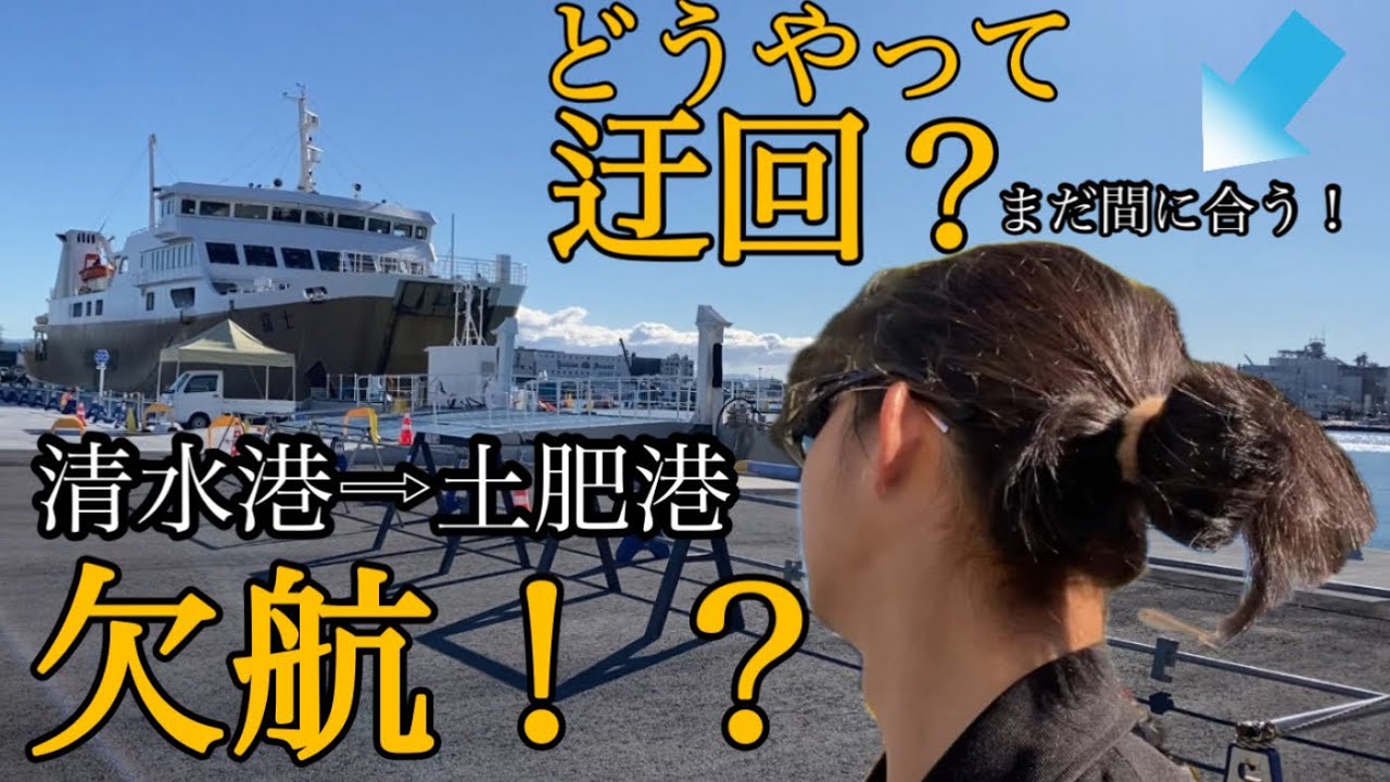 到達せよ‼️清水港の対岸！清水町を散策します【静岡県清水区】