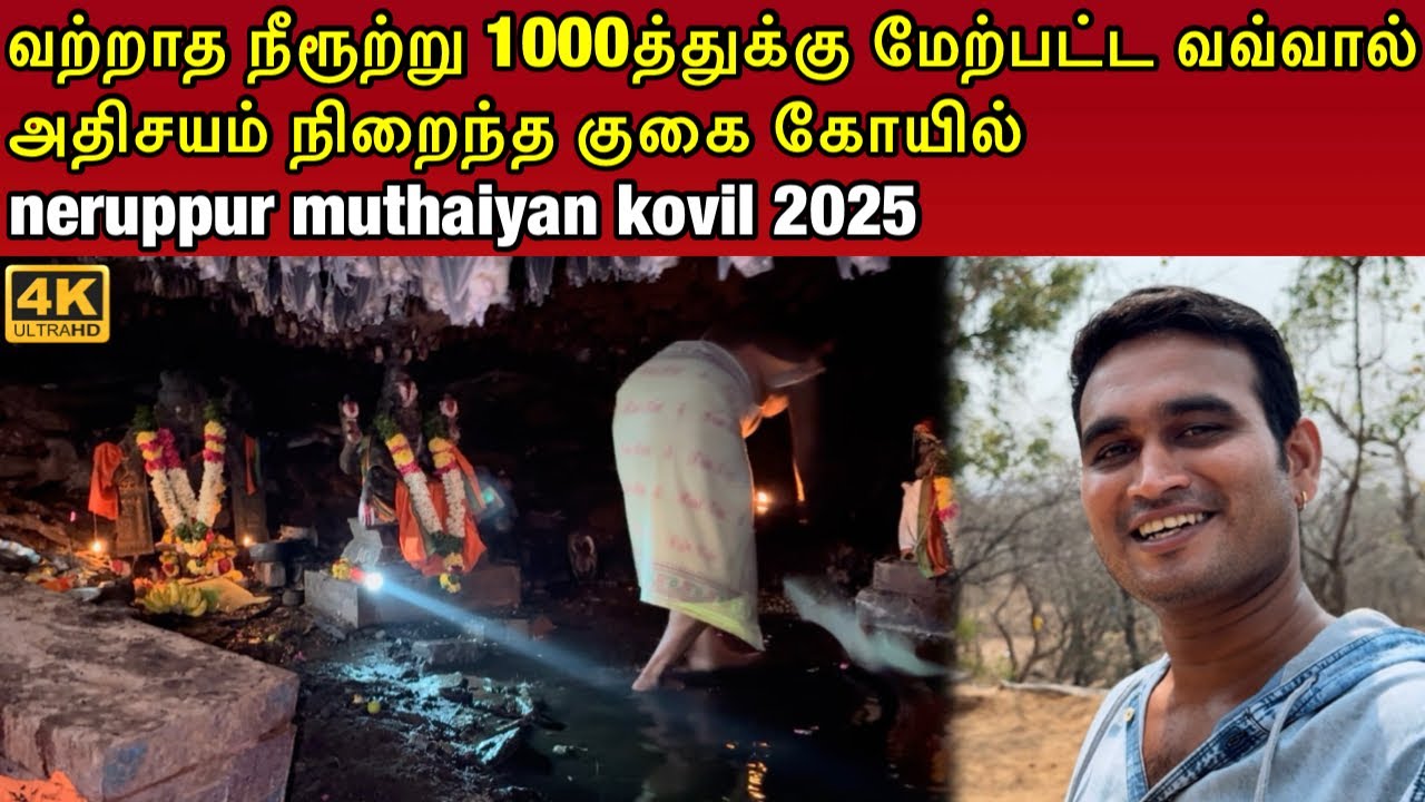 muthaiyan kovil neruppur famous temple hill station travel vlog dharmapuri district tourist places