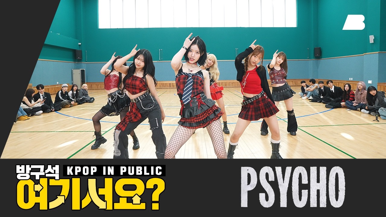 [방구석 여기서요?] 베이비몬스터 BABYMONSTER - PSYCHO | 커버댄스 Dance Cover