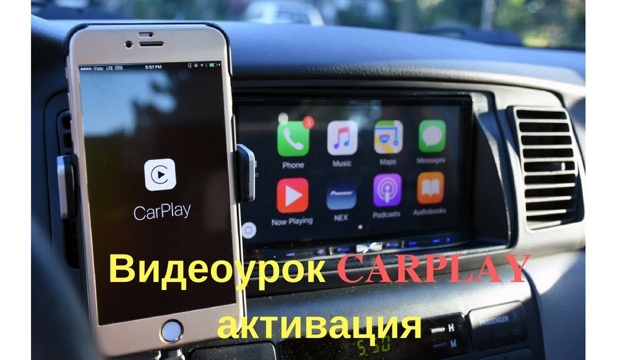 Видеоурок. Как активировать Carplay на автомагнитолах  RP