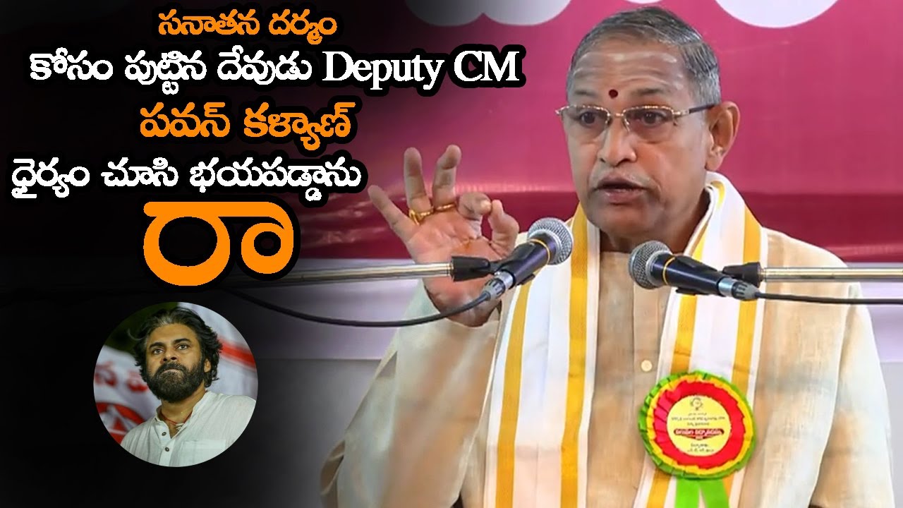 సనాతన దర్మం కోసం పుట్టిన దేవుడు పవన్ కళ్యాణ్ | Chaganti Koteswara Rao Super Words About Pawan Kalyan