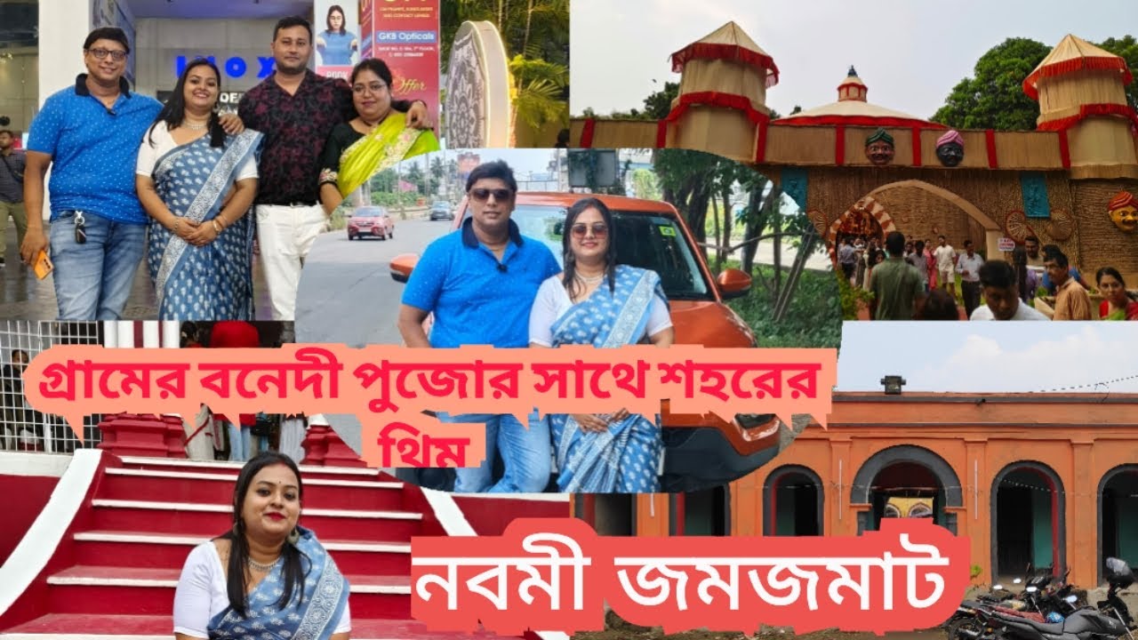 Gramer Pujo Porikroma||Bonedi Barir Pujo|| Janai - Hooghly||