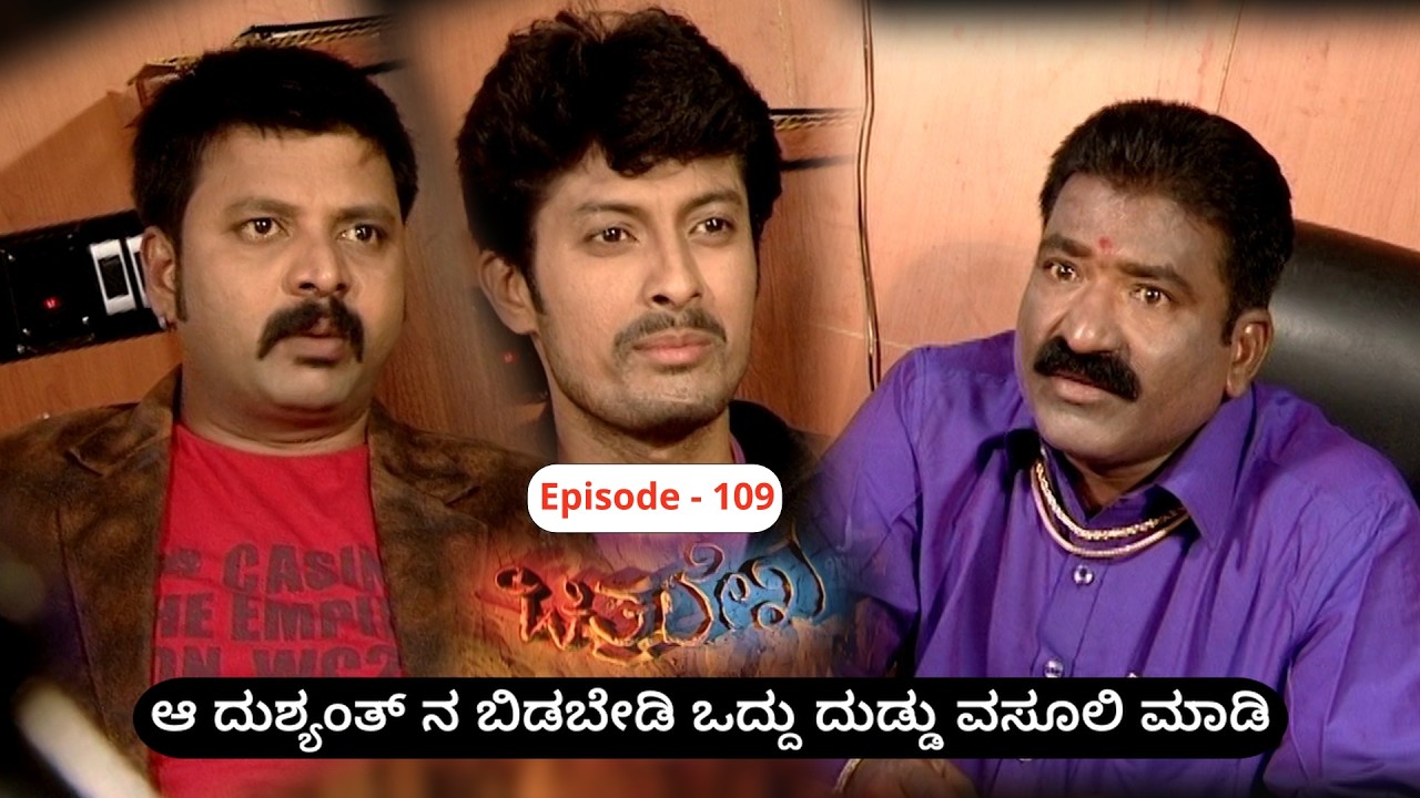 Chitralekha Episode 109 || TN Seetharam