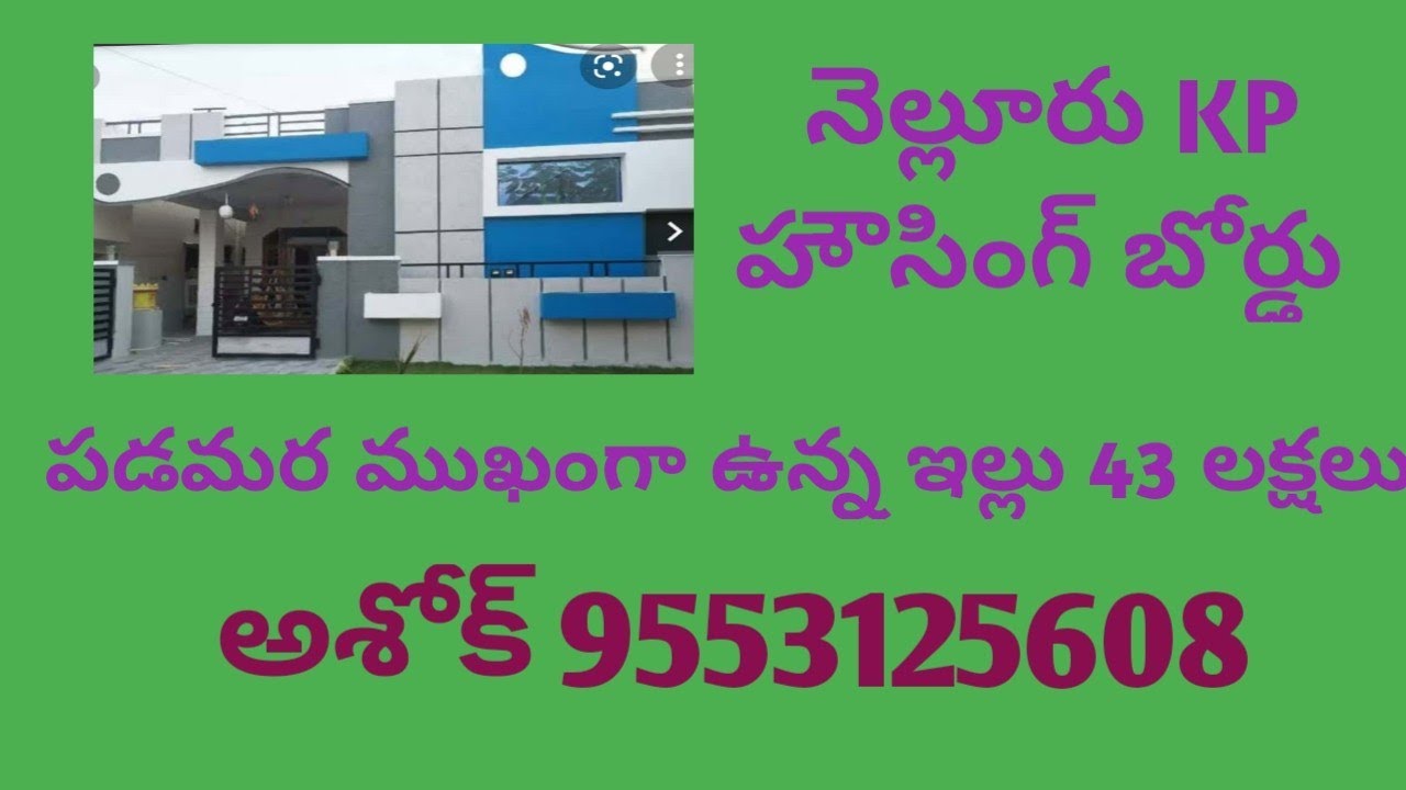 Nellore kp housing board west facing house 16.1/2 ank site 14 ank construction 43 lakhs negatiable