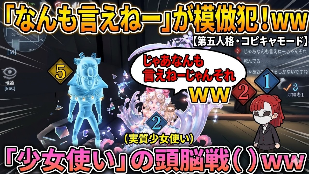 コピキャの少女、脳内お花畑すぎて草 コピーキャット【identityV 第五人格】