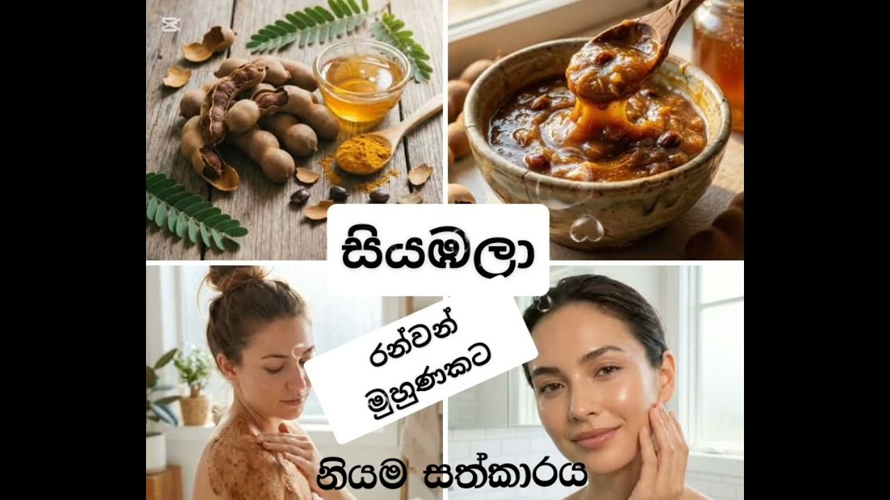 ඉකිල ,කිහිලි , වැලිමිට කලුවෙලා නම් මෙන්න විසඳුම 🌿☘️🍀