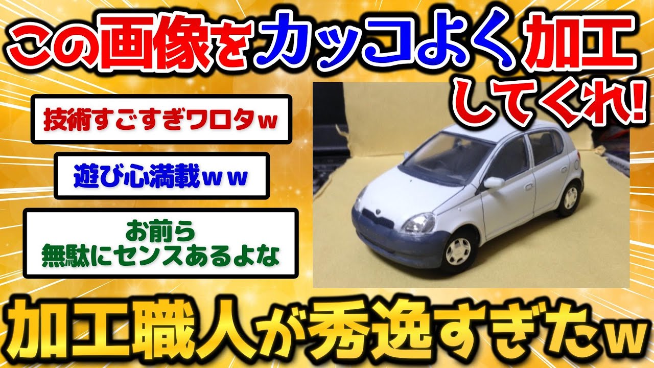 【2ch面白いスレ】この画像をラインのトップ画にするからカッコよく編集出来る奴来いｗｗｗ【画像加工】