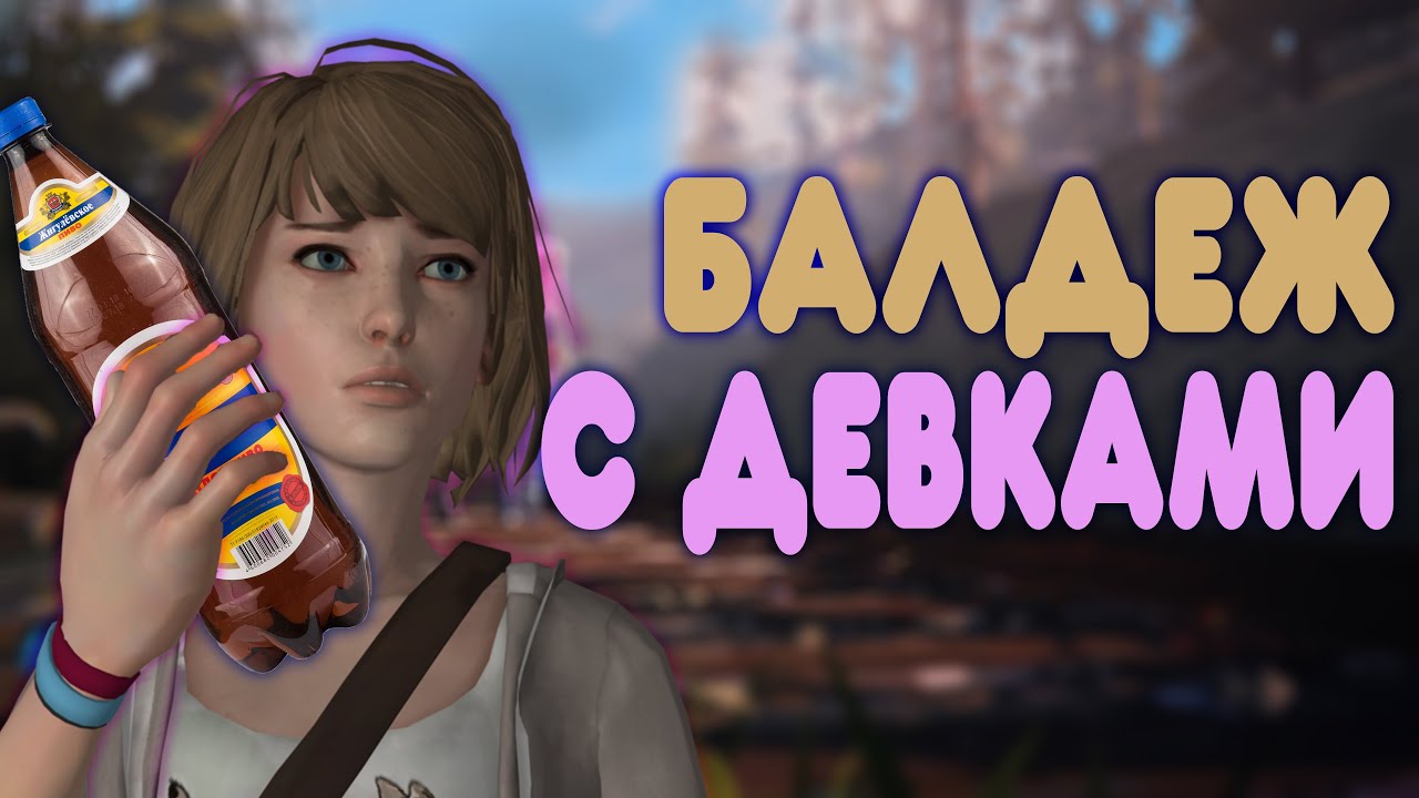 A BALDEZH WALKTHROUGH Life Is Strange