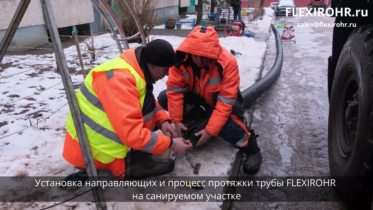 29.11.2021 I Бестраншейная санация трубопровода FLEXIROHR I Чебоксары