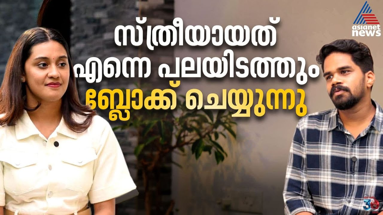 'കല്യാണമേ വേണ്ട എന്നായിരുന്നു തീരുമാനം'| Arya Dhayal Interview