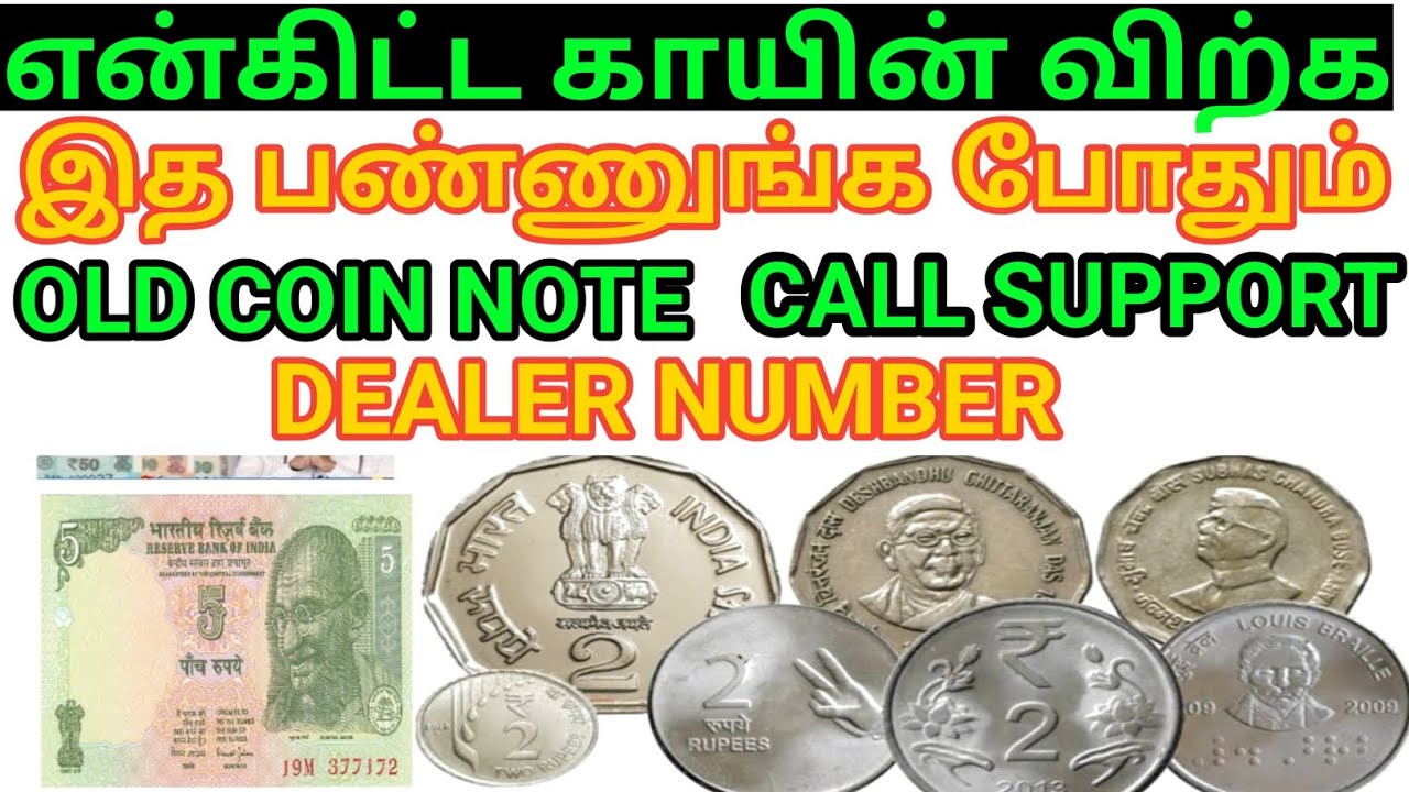💥how to sale old coin & note in Tamil | dealer number|dealer address| rare coin&not;e buyer |online