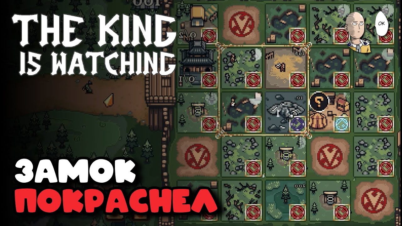 8 возвышение! Ужас в замке с красными кружочками! | The King is Watching #16