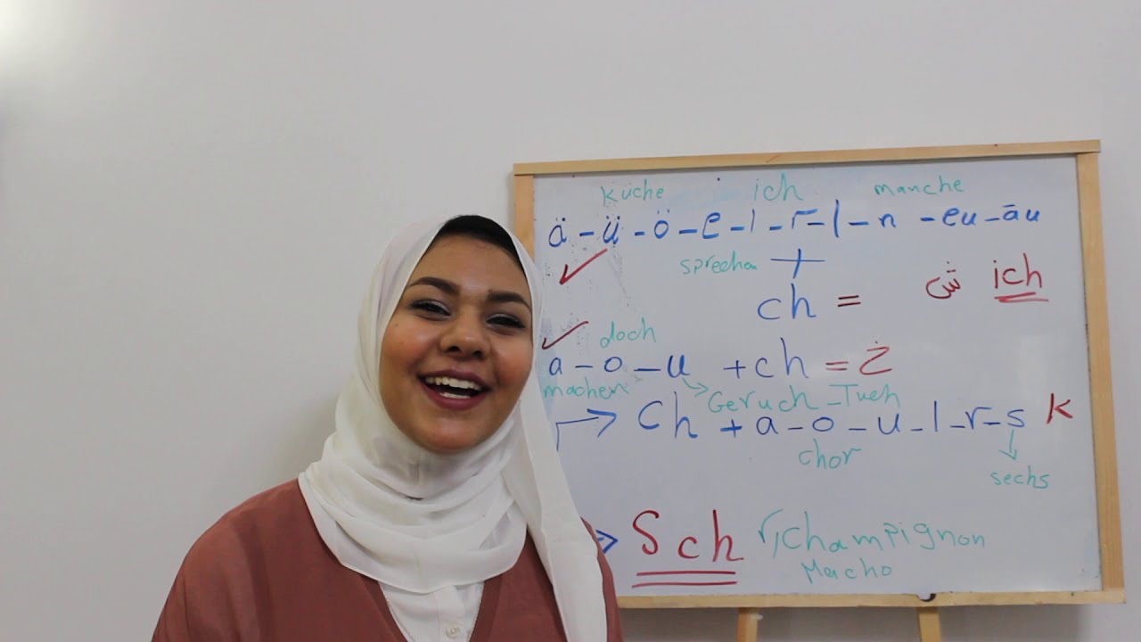 تعلم اللغة الألمانية -  ch نطق ال  - Ch aussprache