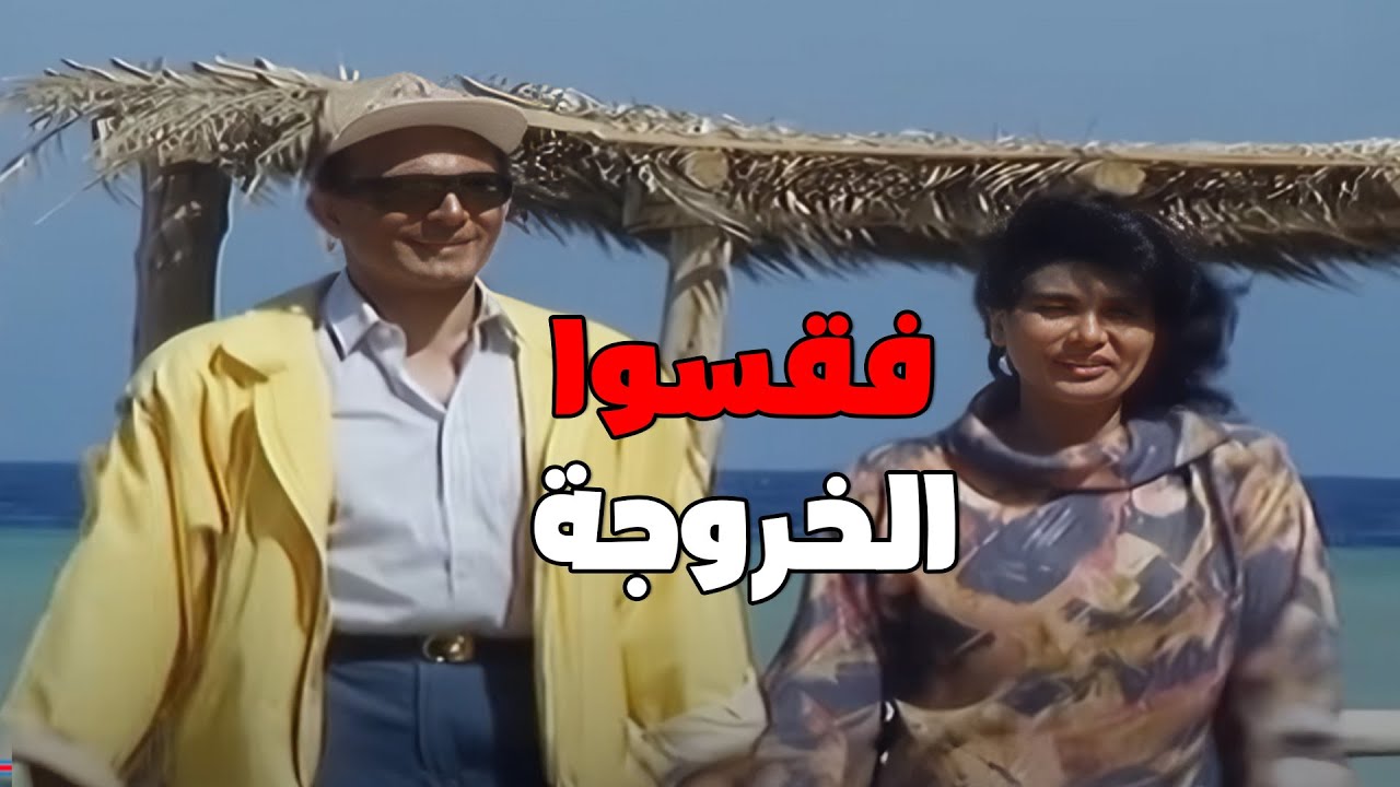 لما تقرر تسترجع ايام الخوالي مع مراتك وولادك يفقسوا الخروجة كلها 🤣😈