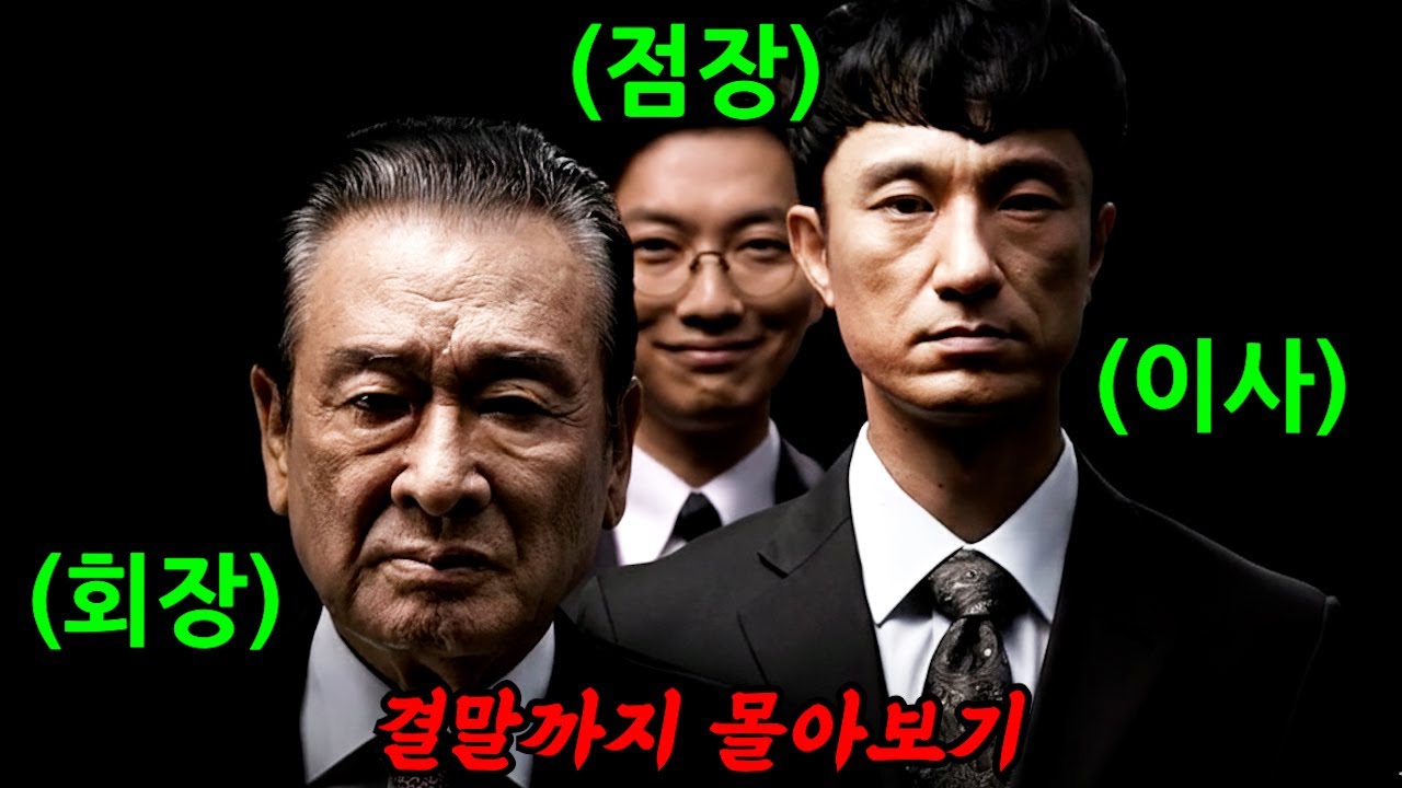 《끝까지 몰아보기》🔥작가가 약 먹었나, 처음부터 계속 웃기네!!!🔥《웹툰 원작》 실사화 지릴만큼 끝판왕이죠?'쌉니다 천리마마트'
