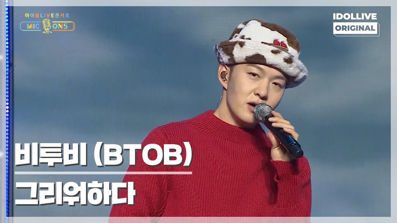 [2021 MIC ON 5] 비투비(BTOB) - 그리워하다 I 아이돌라이브 콘서트 MIC ON 5