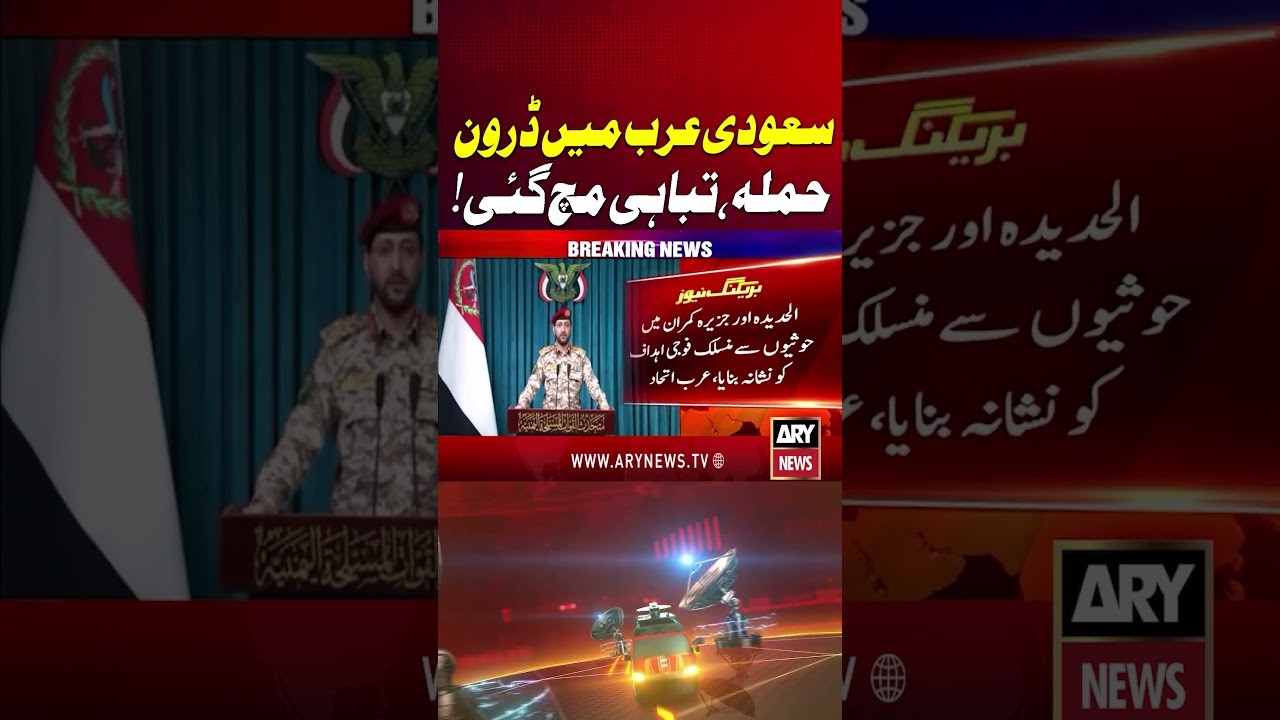 Saudi-Yemen War: Houthis Attack Saudi Oil Tanker #ytshorts #arynews #houthiattack #droneattack