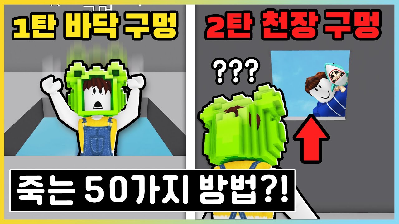 로블록스에서 죽는 25가지 방법 2탄!! 여기서 죽을 수 있는 사람?!👀 [로블록스] 새상놀이터