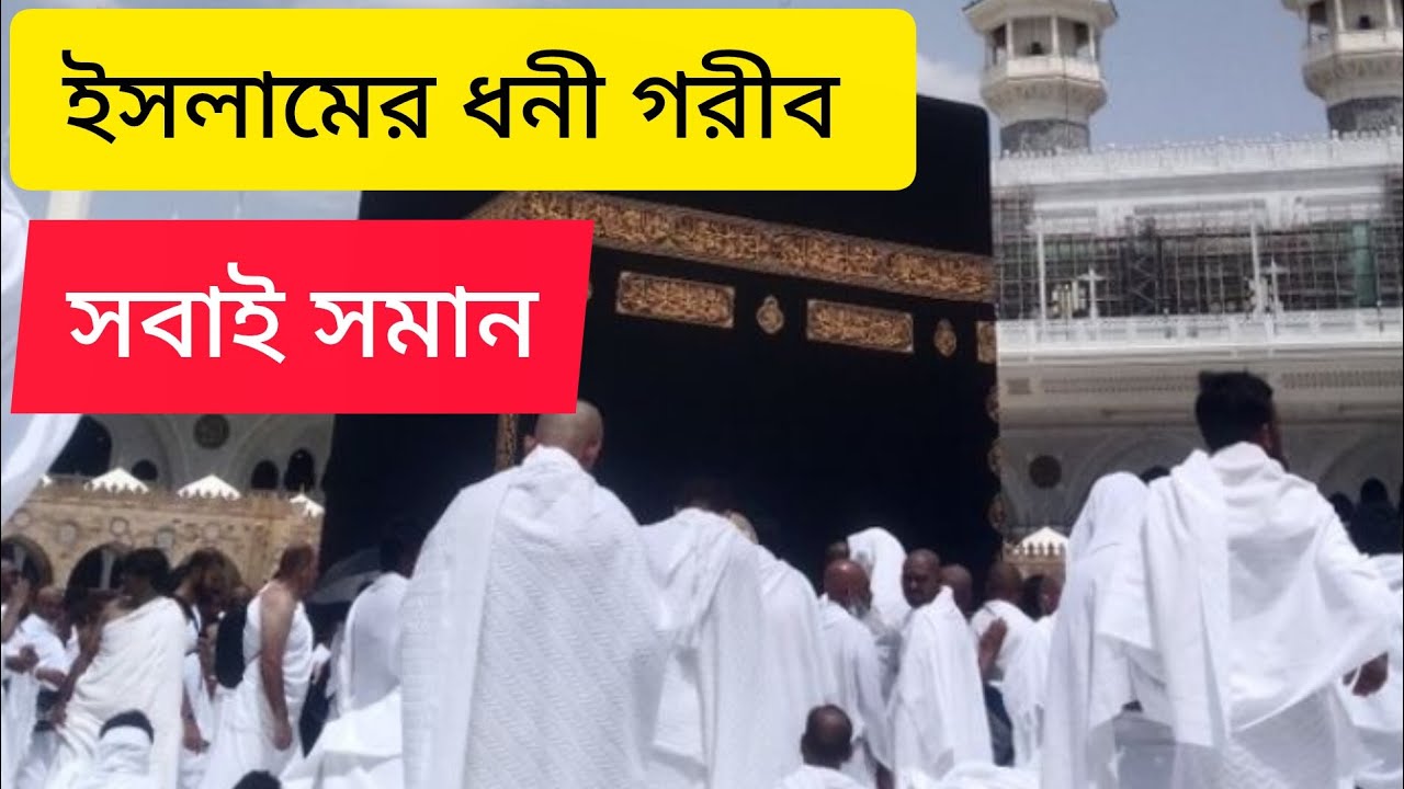 হযরত উমর রা. এর কঠিন শাসন।ইসলামে ধনী গরীব সবাই সমান💛