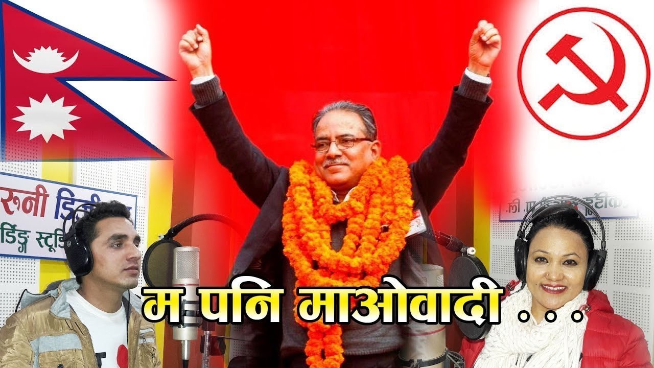 Ma Pani Maobadi l म पनि माओबादी l Nabin Khadka & Tika Pun l New Nepali Election Song 2081/2025