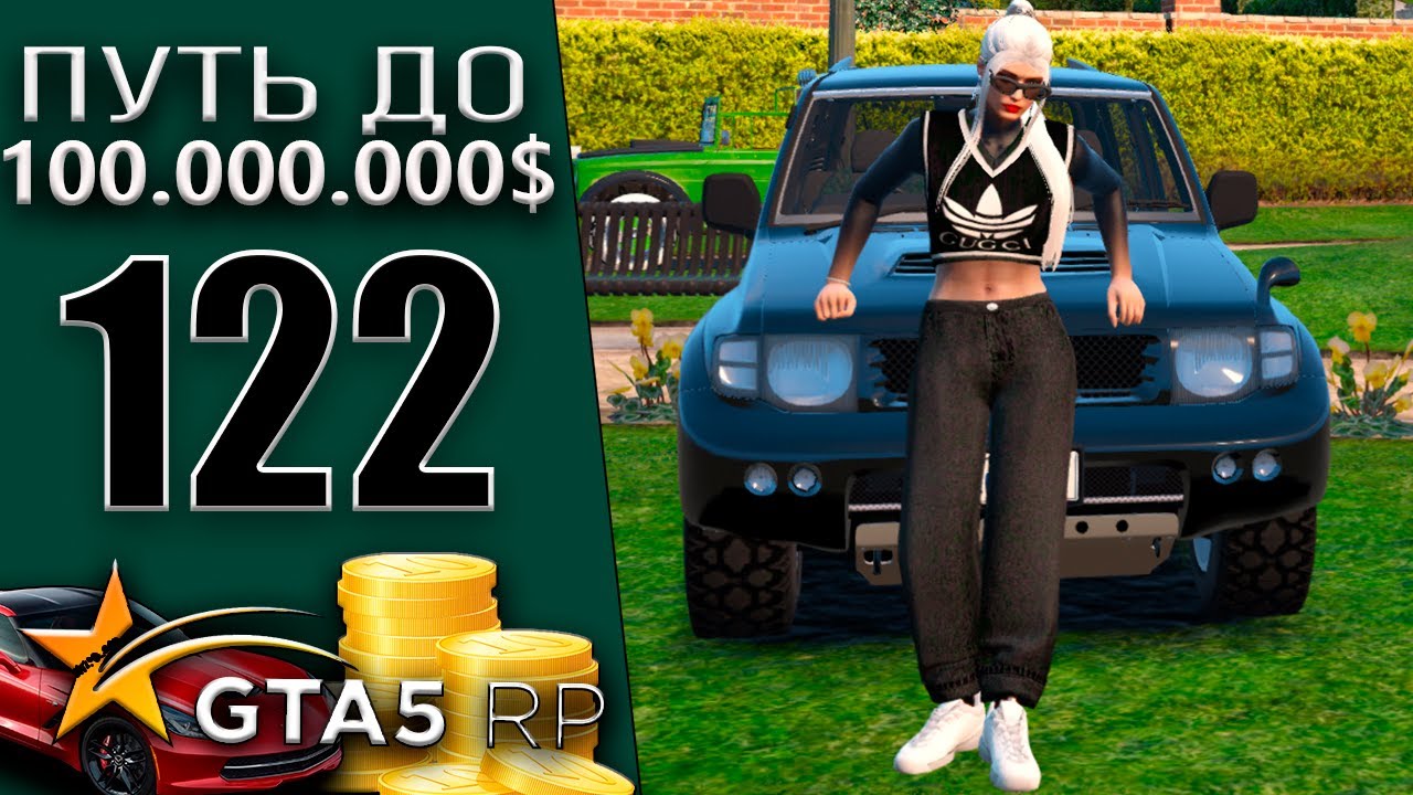 КУПИЛА МАШИНУ ПОД ОХОТУ, ДЕШЕГО! #122 Murrieta GTA 5 RP / ГТА 5 РП
