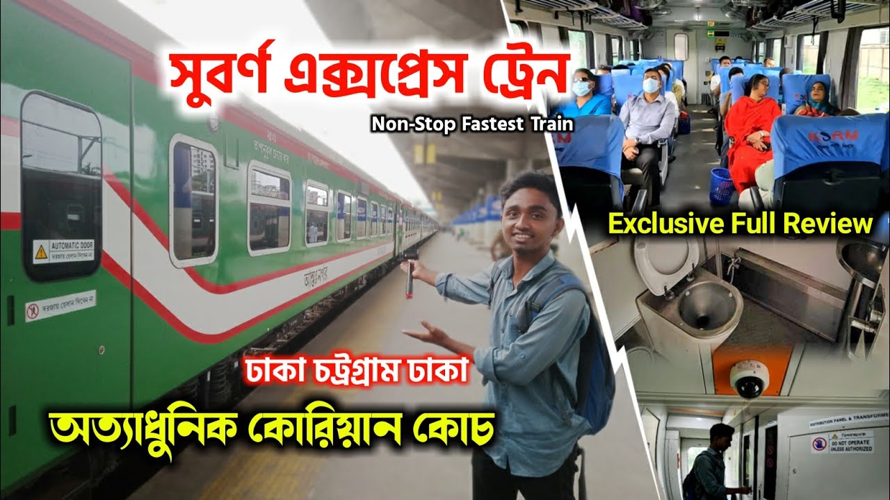 SUBARNA EXPRESS TRAIN 😍 Exclusive Review New Korean Coach | Non-Stop Fast Train Dhaka to Chittagong