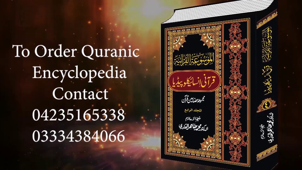 The Quranic Encyclopedia authored by Shaykh ul Islam Dr Muhammad Tahir-ul-Qadri