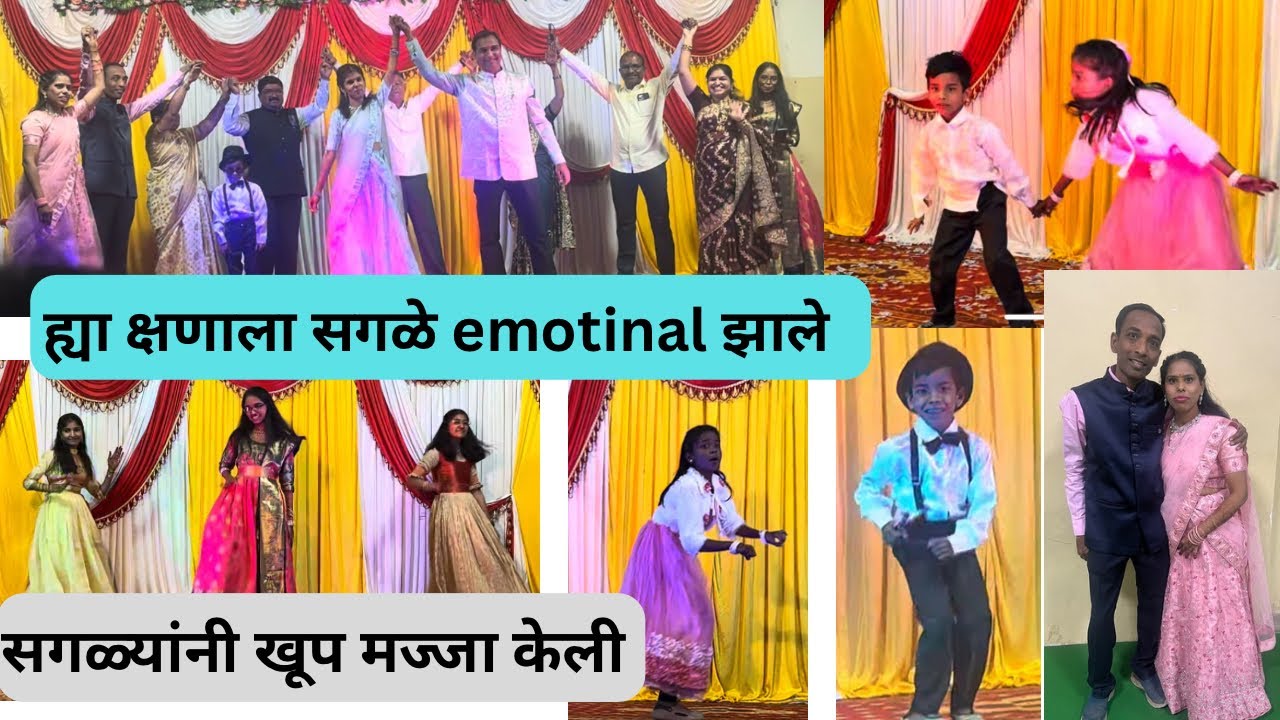 इथे मात्र सगळ्यांच्या डोळ्यात पाणी आले | सगळे खूप छान नाचले #threadceremony #dance #emotionalmoment 