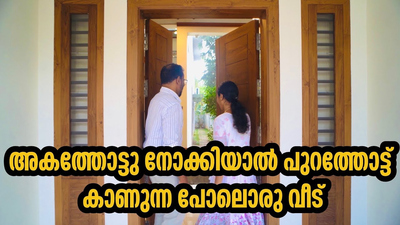 😲അകത്തോട്ടു നോക്കിയാൽ പുറത്തോട്ട് കാണുന്ന പോലൊരു വീട്!🏡