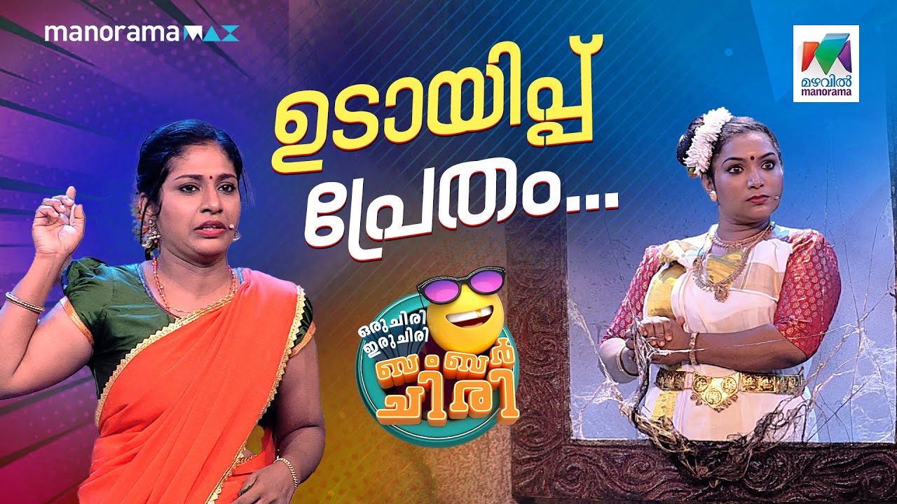 ഉടായിപ്പ് പ്രേതം...#ocicbc| EPI 721