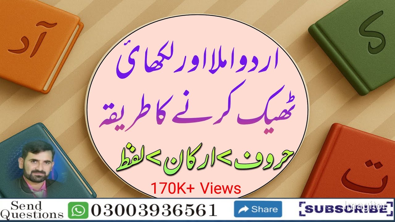 Lesson 14 | imla likhny ka mukamal asan tarika | urdu imla | urdu alphabets | mehar bilal lectures