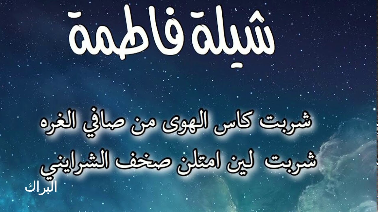 شيلة  فاطمه   اداء / نايف الجميلي