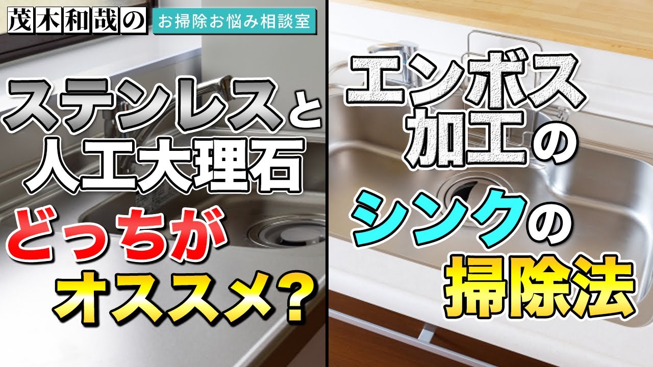 ステンレスと人工大理石どっちがオススメ？ エンボス加工のシンクの掃除法とは？