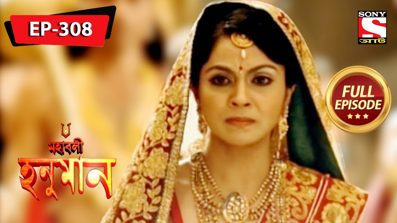 সুগ্রীবের চেষ্টা | মহাবলী হনুমান | Mahabali Hanuman | Episode - 308